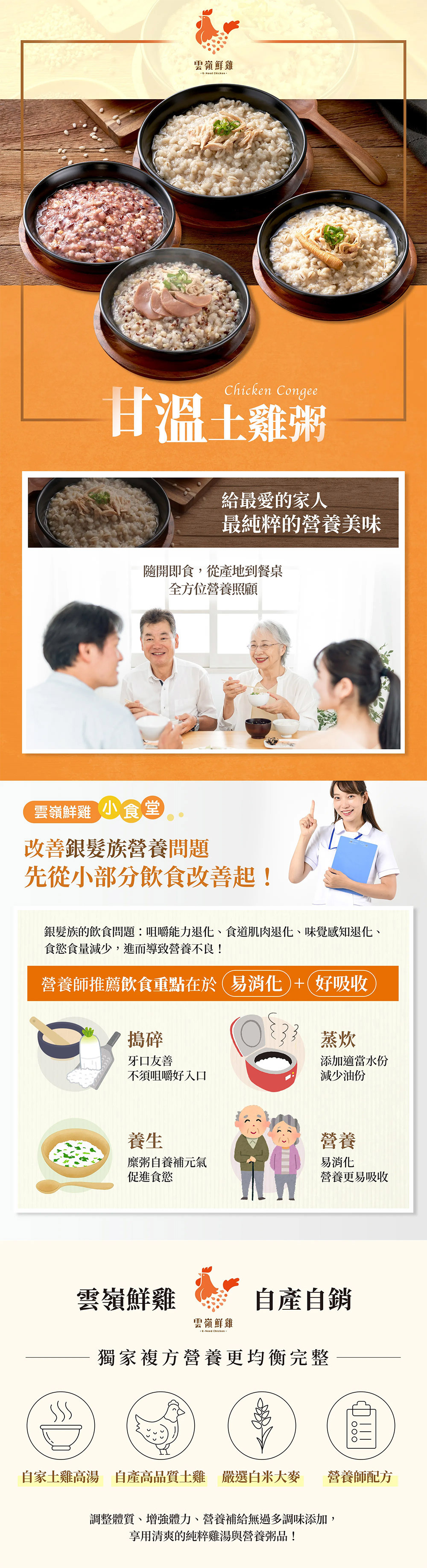 立瑞畜產-甘溫原味土雞粥