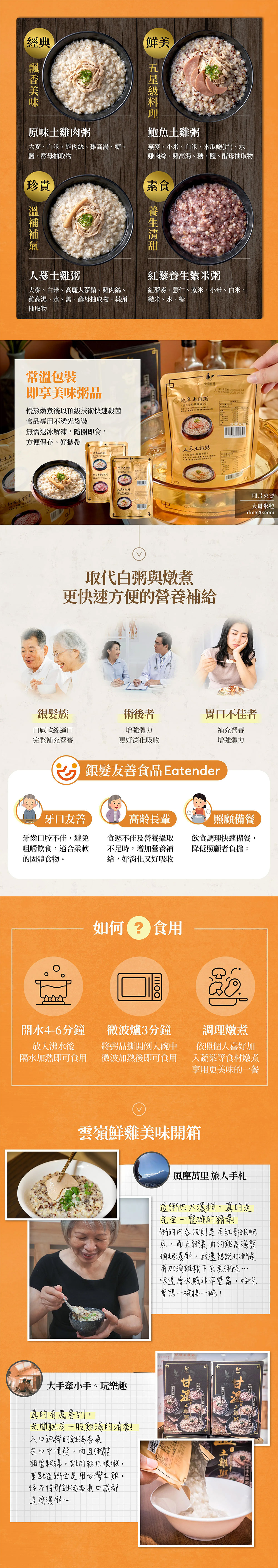 立瑞畜產-甘溫原味土雞粥