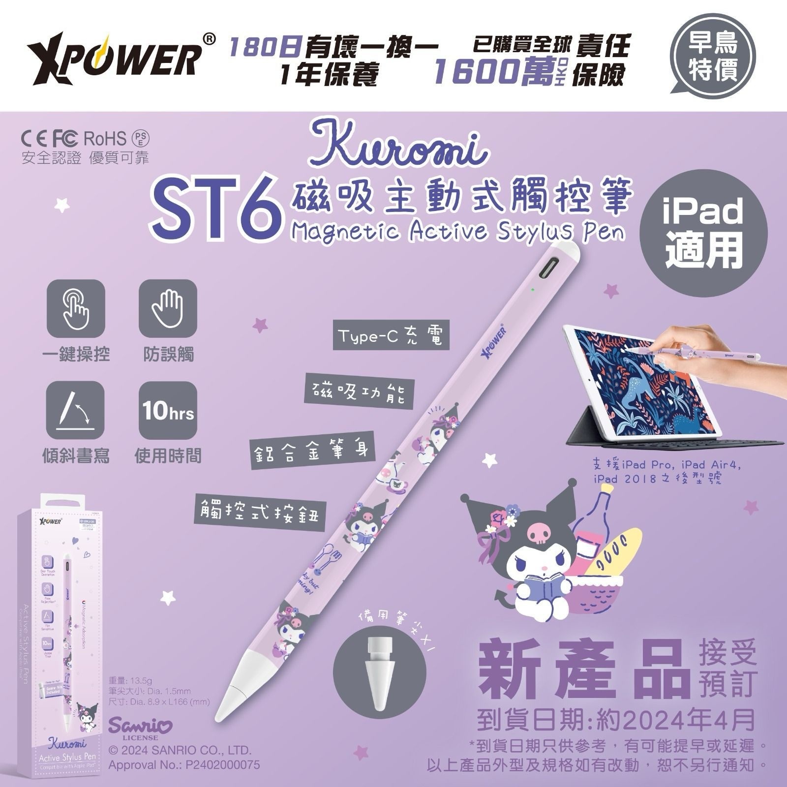 Sanrio 磁吸主動式觸控筆