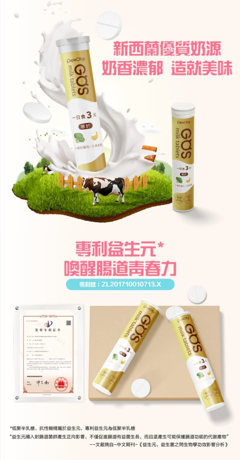 糖老爹 PapaOligo GOS 益生糖 益生元奶片壓片糖果 18粒丨限量優惠丨獨家優惠丨香港行貨