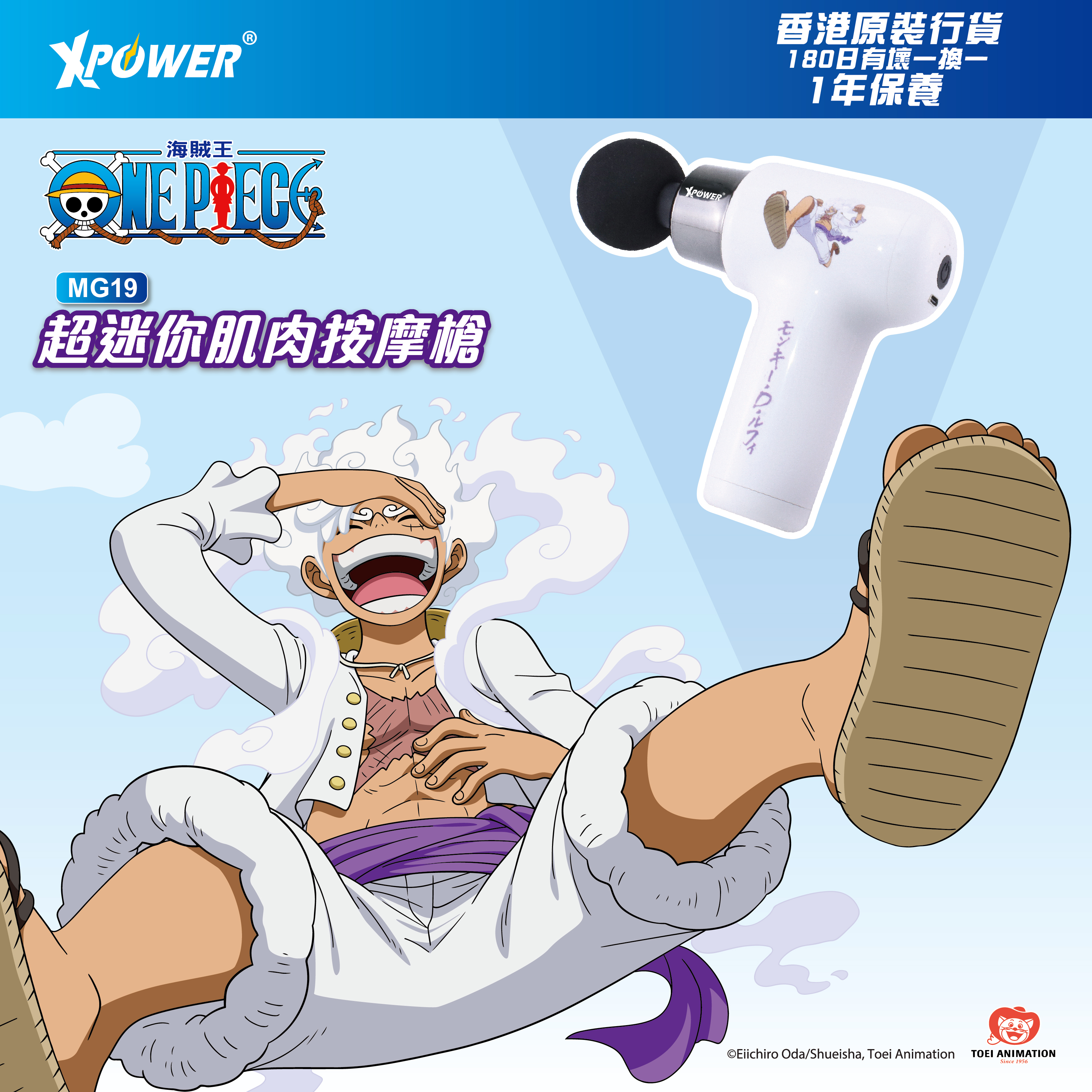 XPower x One Piece MG19 超迷你肌肉按摩槍 (路飛)