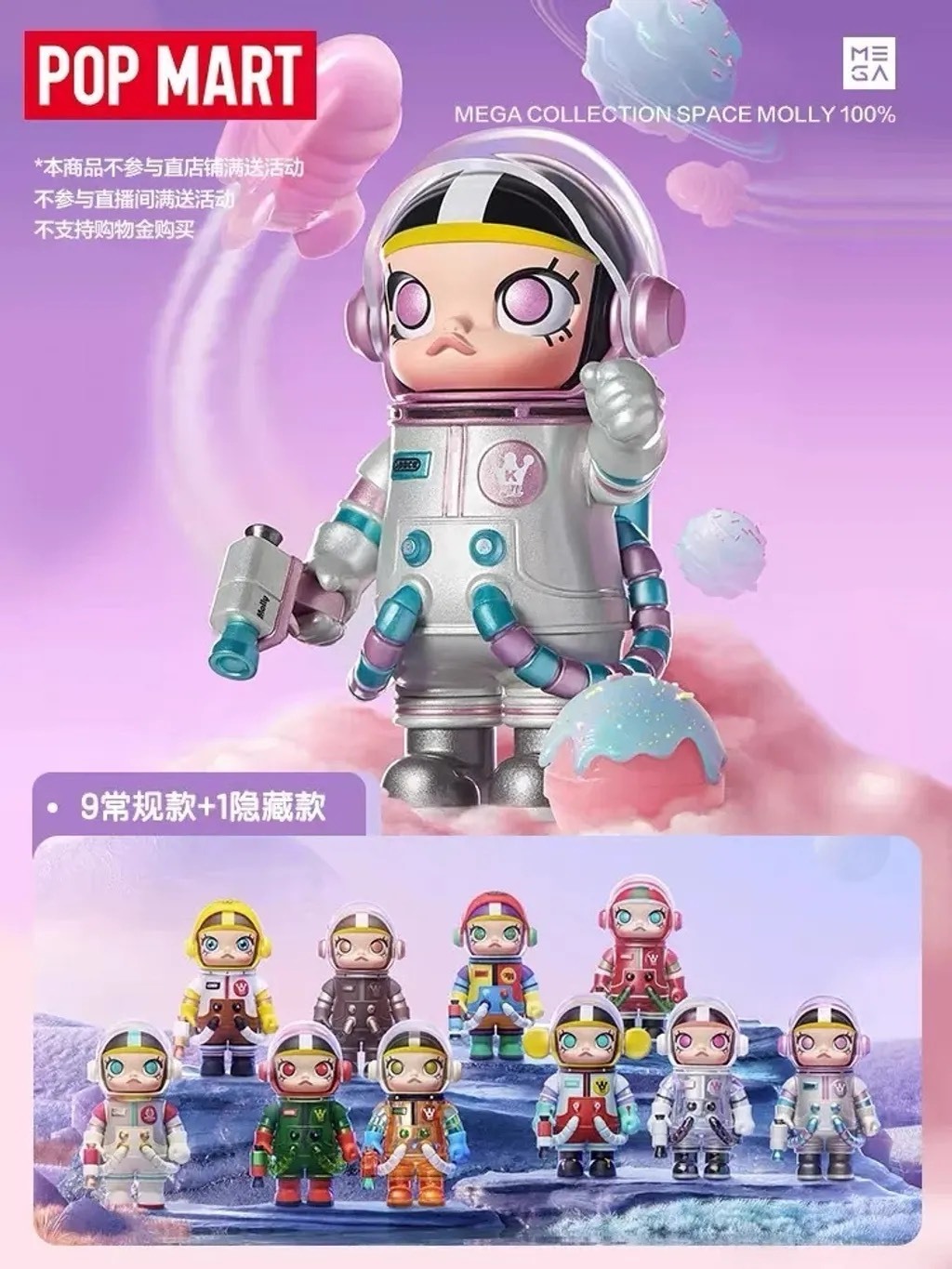 POPMART 泡泡瑪特 MEGA珍藏系列 SPACE MOLLY 1.0週年系列 100%盲盒