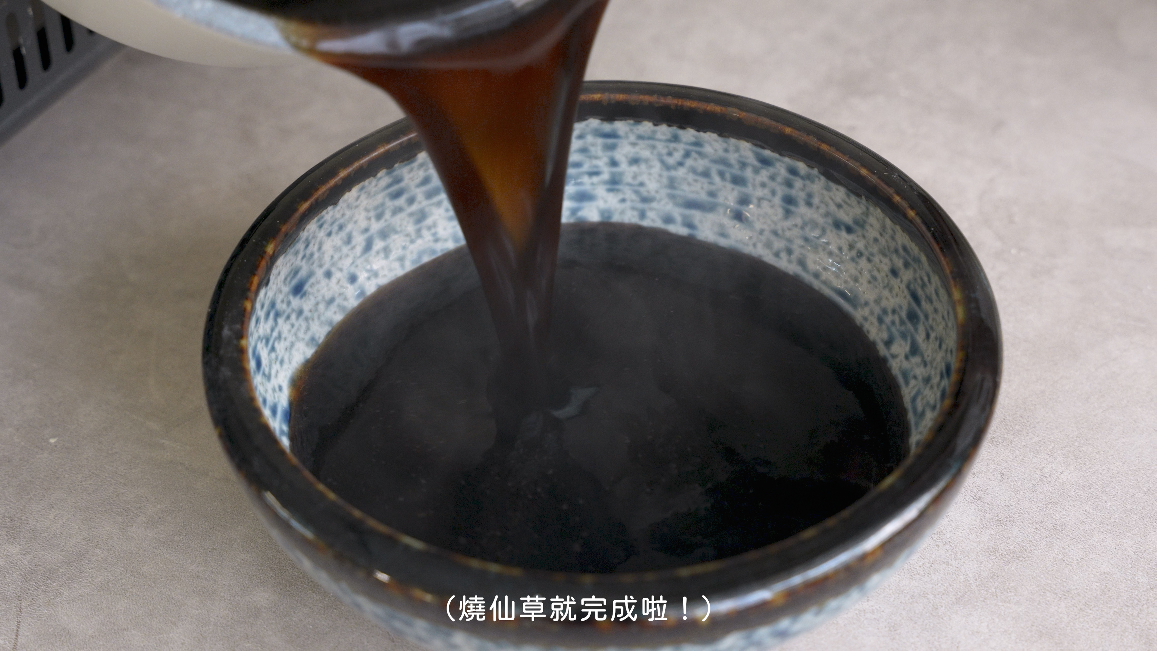 焙日嫩仙草粉教學8