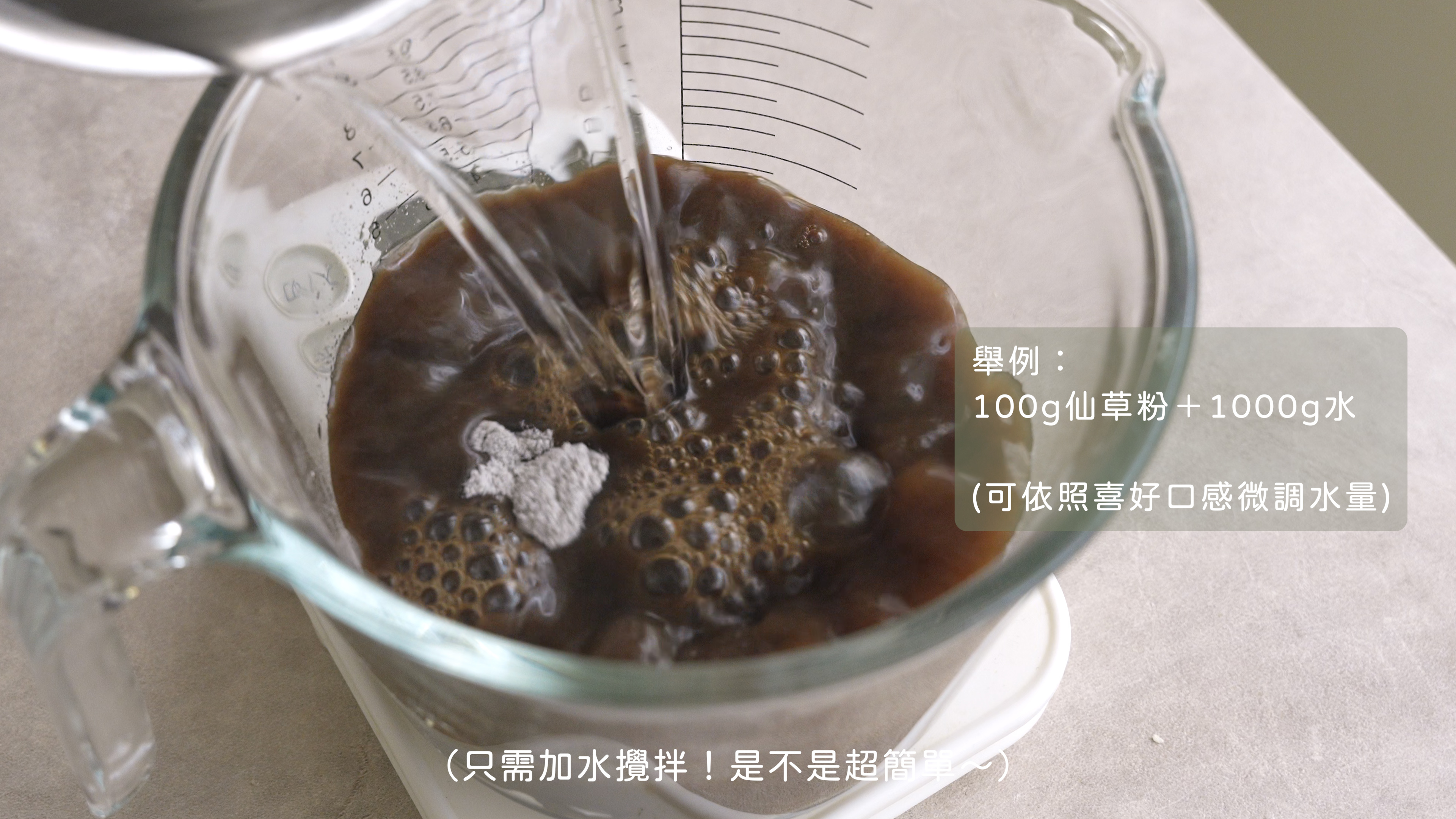 焙日嫩仙草粉教學4