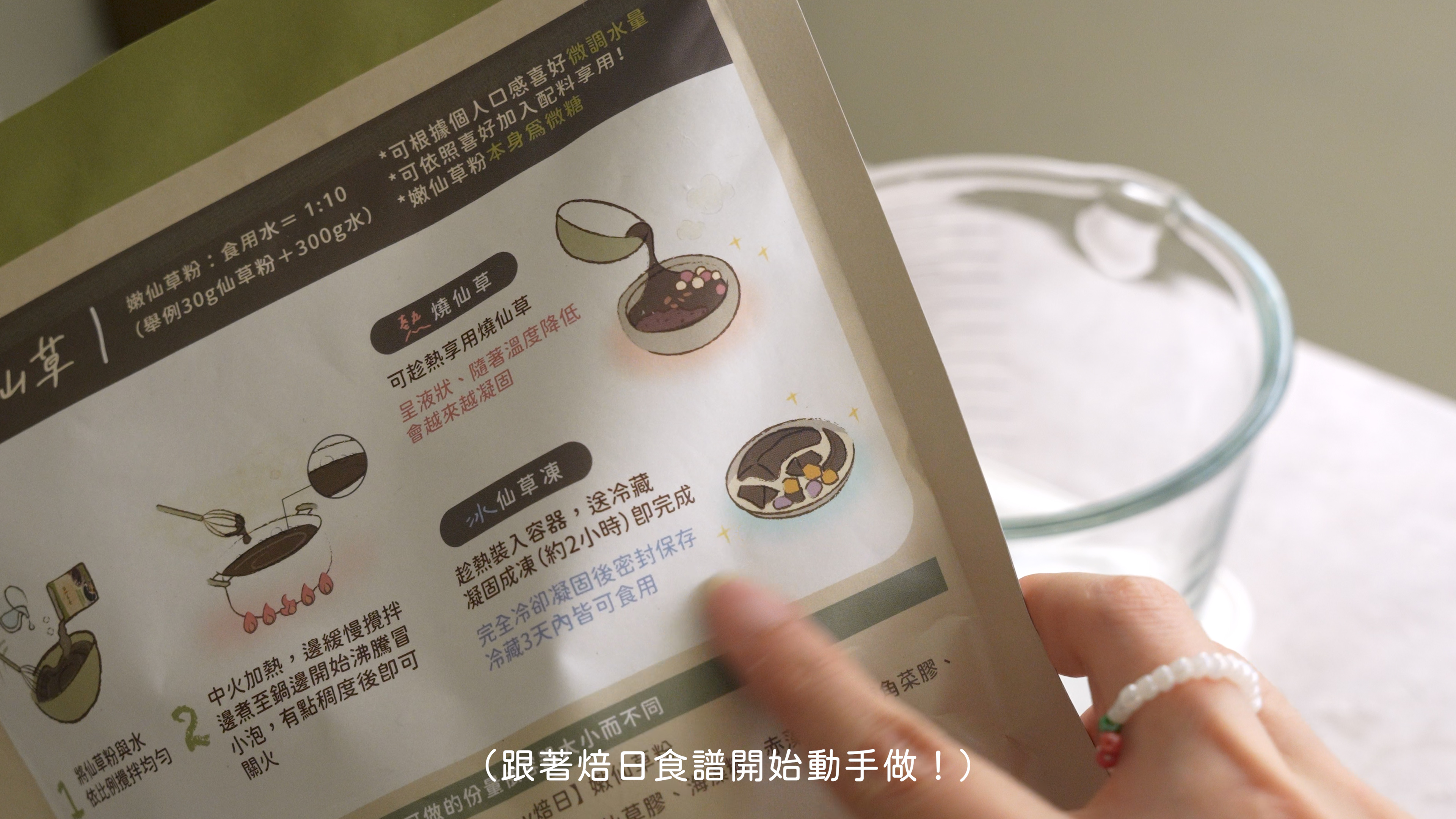 焙日嫩仙草粉教學2