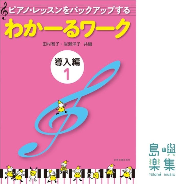 わかーるワーク 導入編1