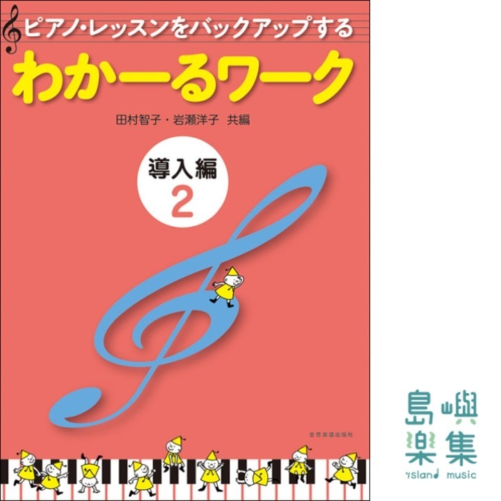 わかーるワーク 導入編2