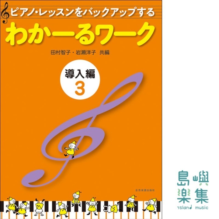 わかーるワーク 導入編3