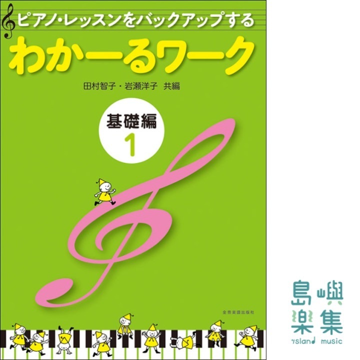 わかーるワーク 基礎編1
