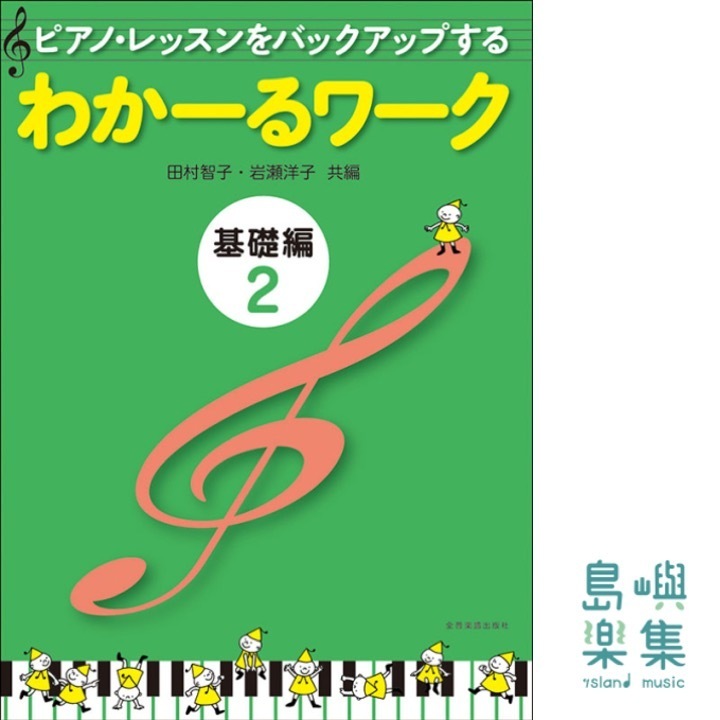 わかーるワーク 基礎編2