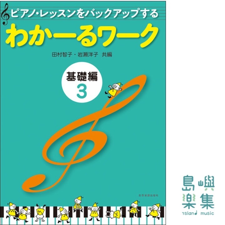 わかーるワーク 基礎編3