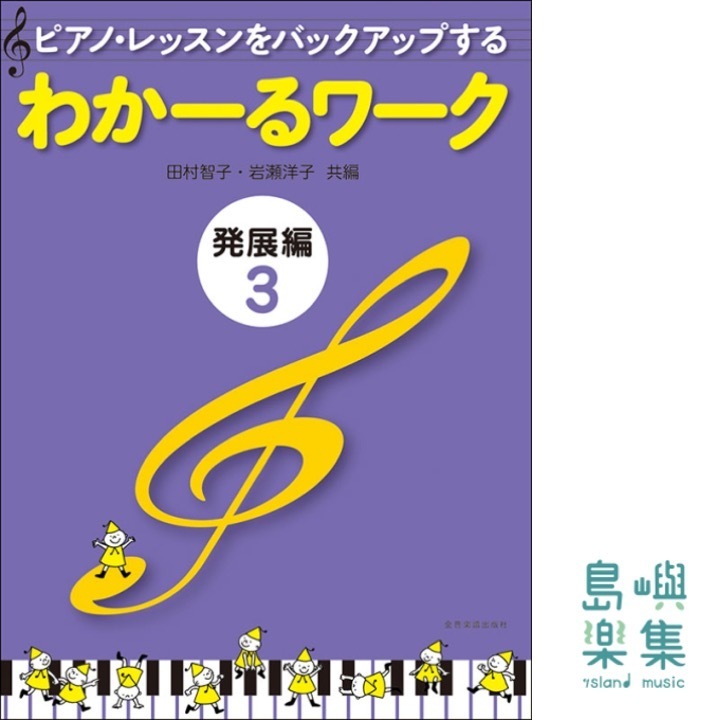 わかーるワーク 発展編3