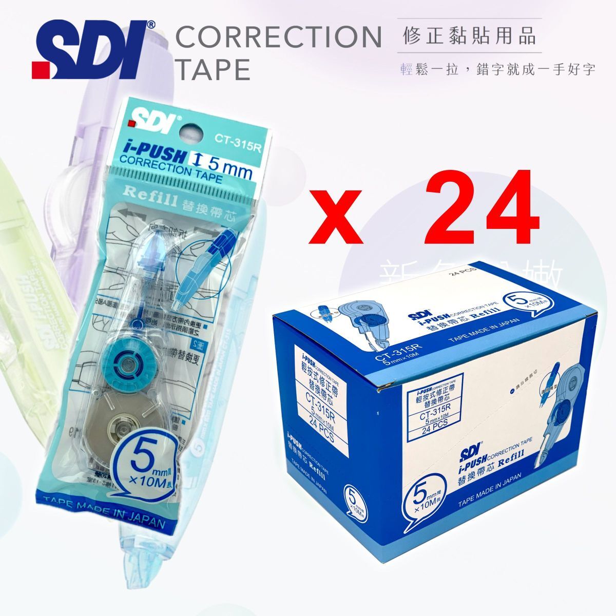 SDI - CT-315R "iPUSH"輕按式塗改帶替換芯 5mm x 10M - 24芯 (藍色) (改錯修正兼用)