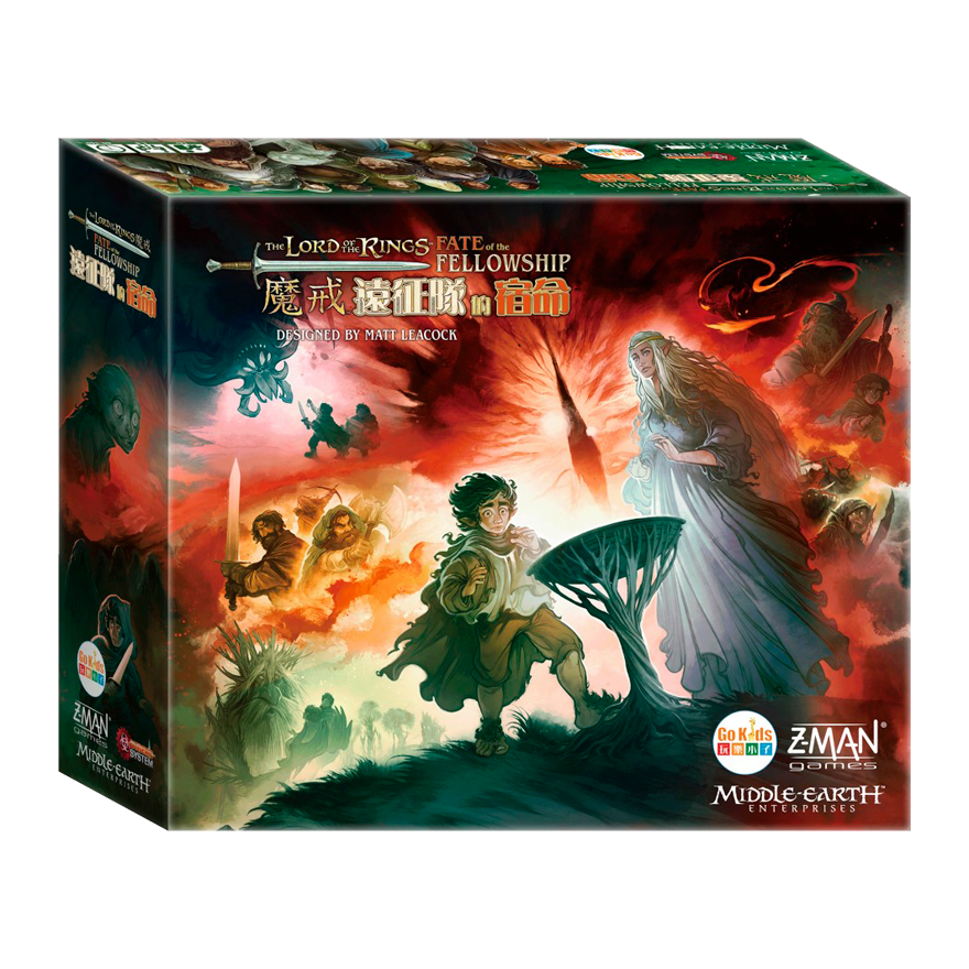 瘟疫危機 魔戒 ： 遠征隊的宿命