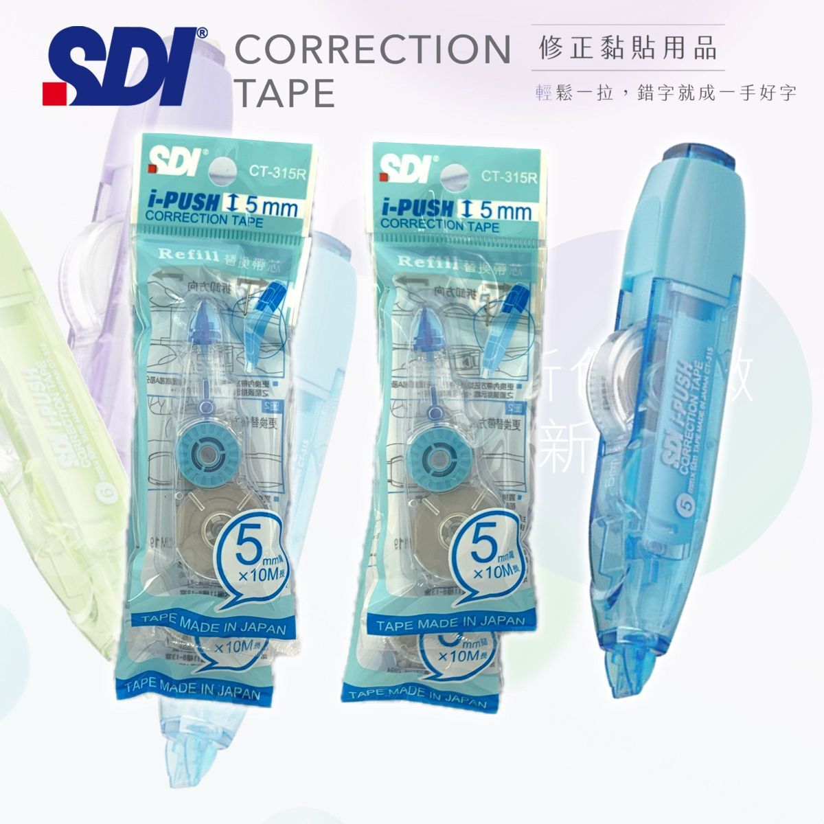 SDI - CT-315R "iPUSH"輕按式塗改帶替換芯 (5mm x 10M) - 4包 (送主機1部) 藍色 (改錯修正兼用)