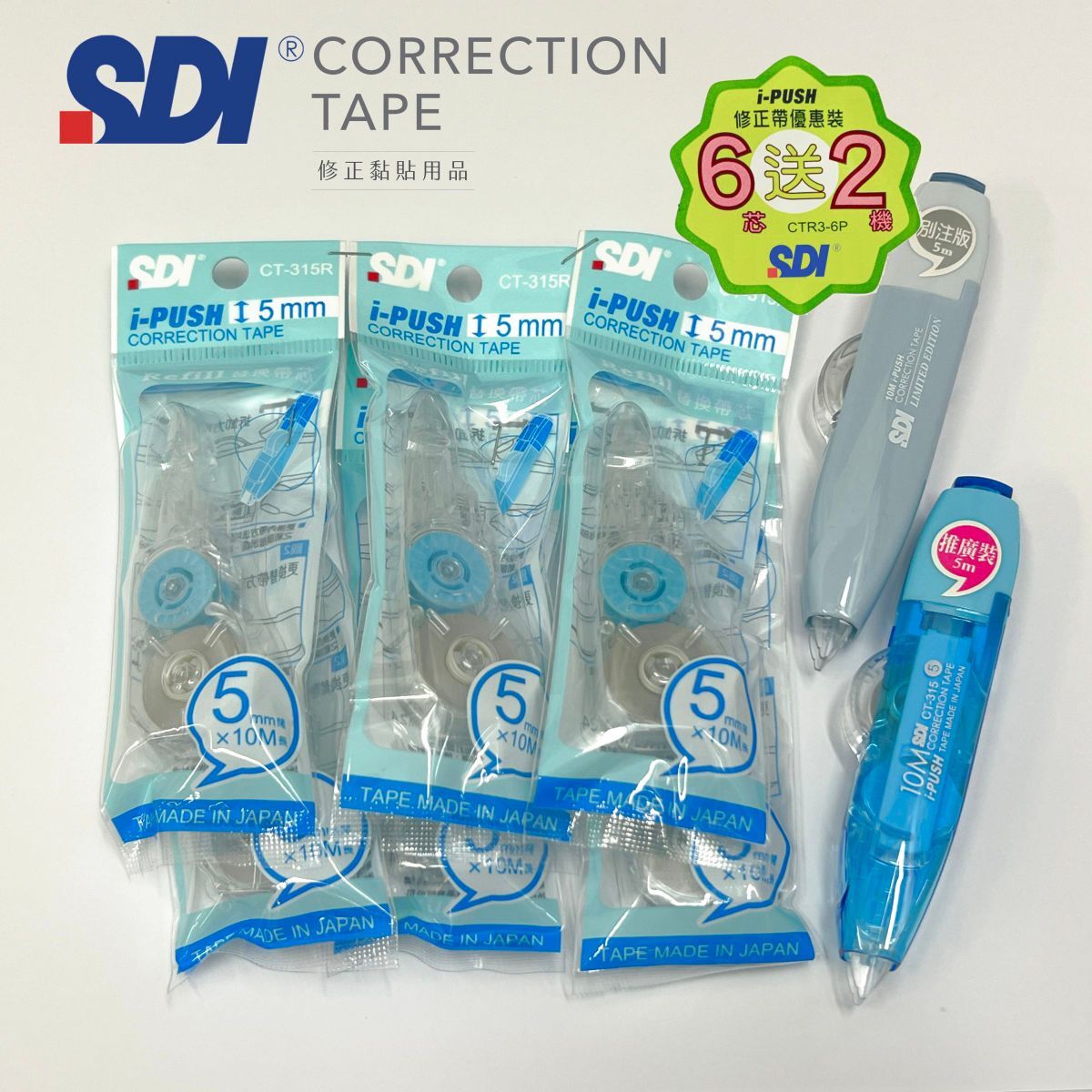 SDI - CT-315R "iPUSH"輕按式塗改帶替換芯 5mm - 6包 (送主機2部) 藍色 (改錯修正兼用)