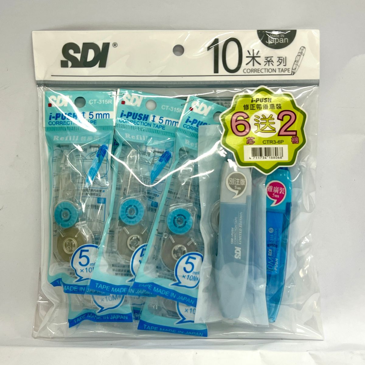 SDI - CT-315R "iPUSH"輕按式塗改帶替換芯 5mm - 6包 (送主機2部) 藍色 (改錯修正兼用)