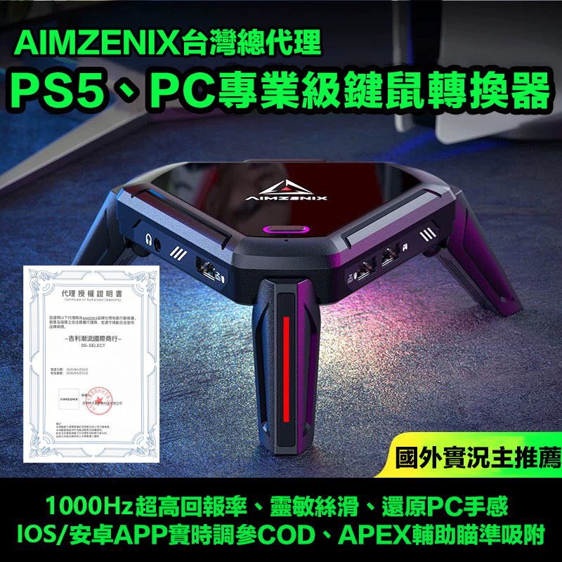預購AIMZENIX台灣總代理🔥AX600 /PS5鍵盤鼠標轉換器PS4/Xbox電腦 APEX轉換器(適配ps5/pc/xbox/ns/ps4)