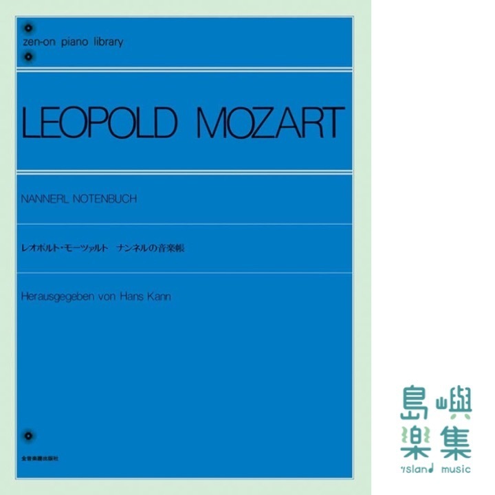 レオポルト・モーツァルト：ナンネルの音楽帳