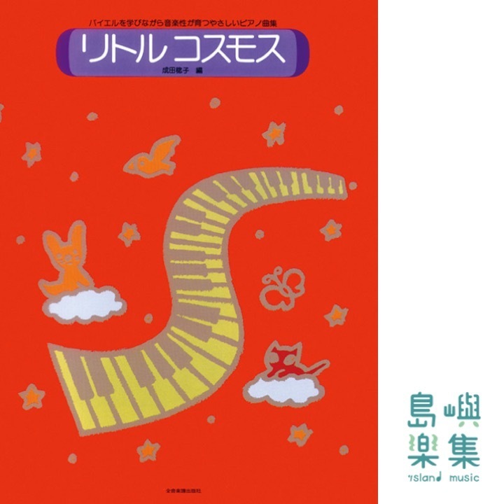 リトルコスモス