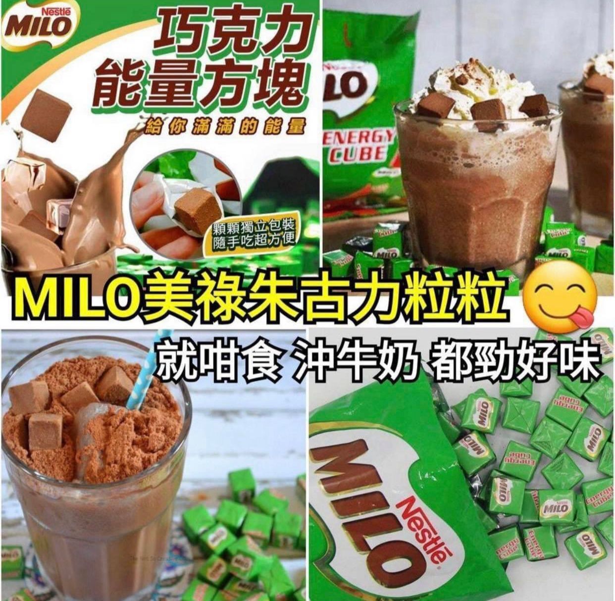 【預訂】AQ070101 美祿朱古力粒粒 275g