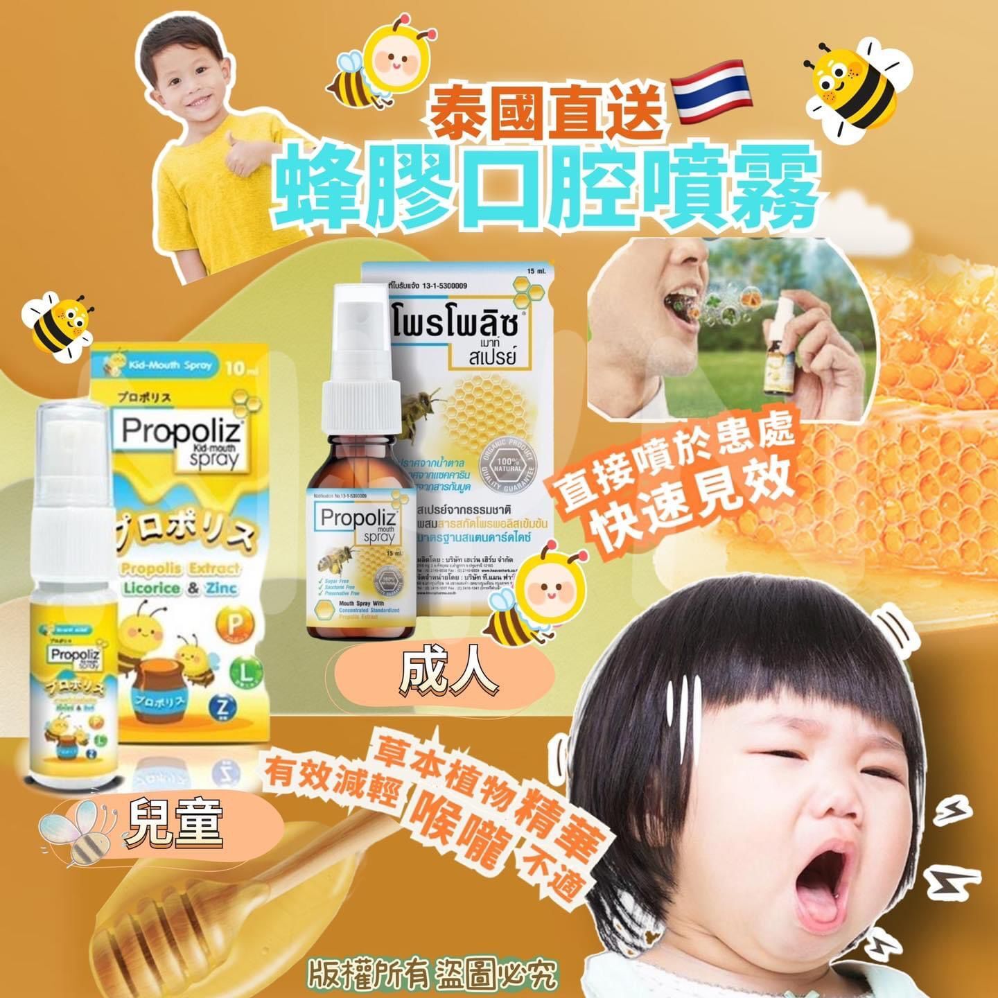 【預訂】AQ070102 泰國 Propoliz 蜂膠抗菌口腔噴霧