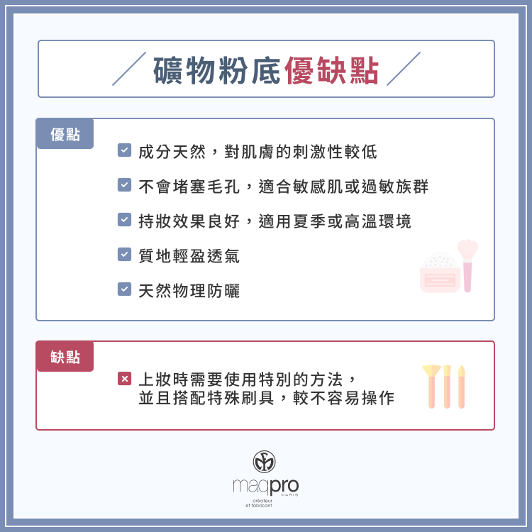 礦物粉底優缺點