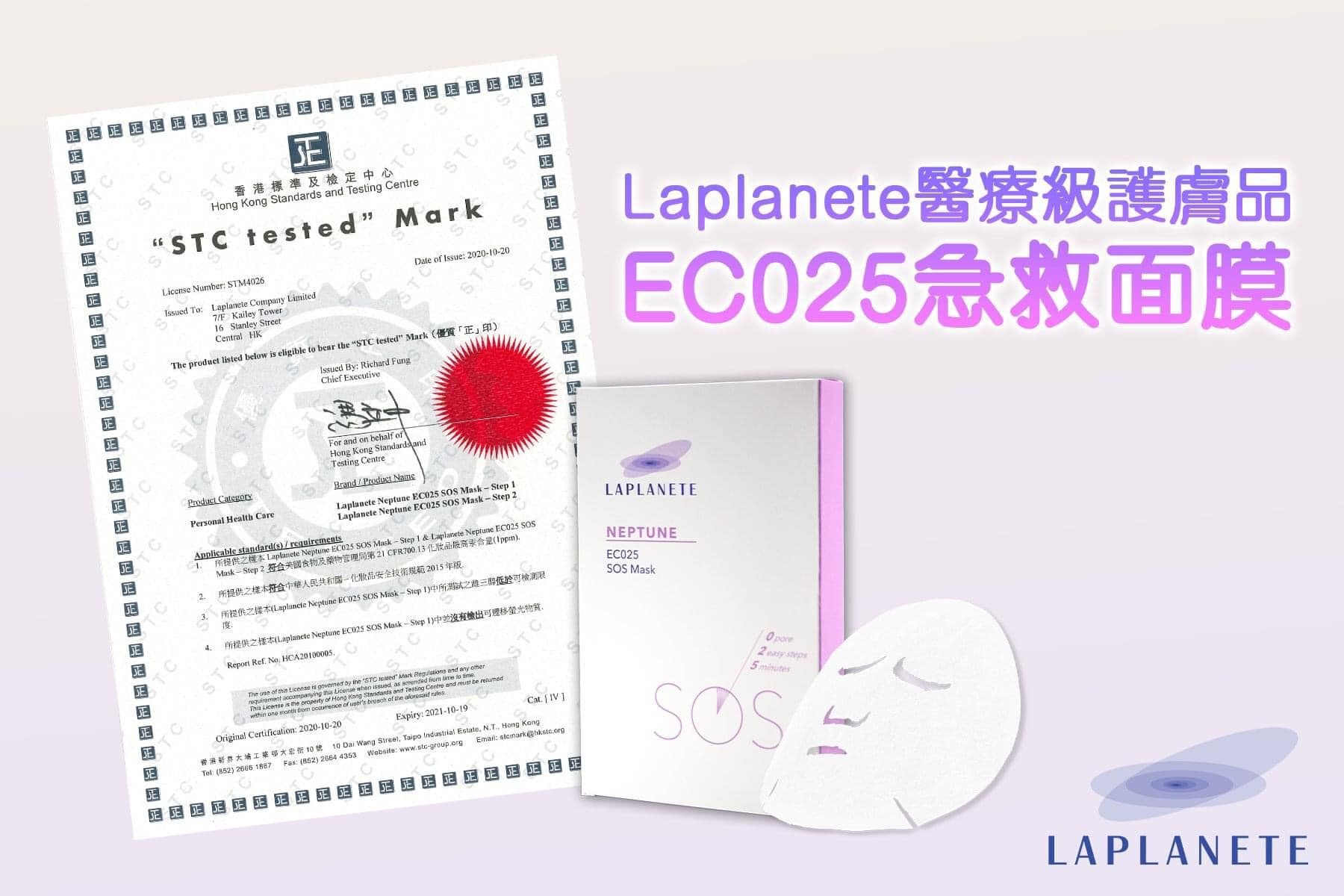 Laplanete ec025 sos mask 4pcs/盒