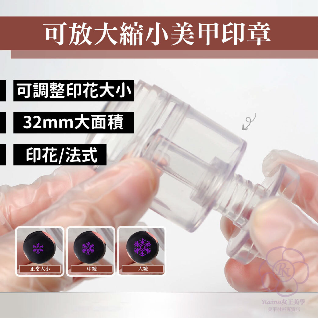 可放大縮小印章(轉印印章)