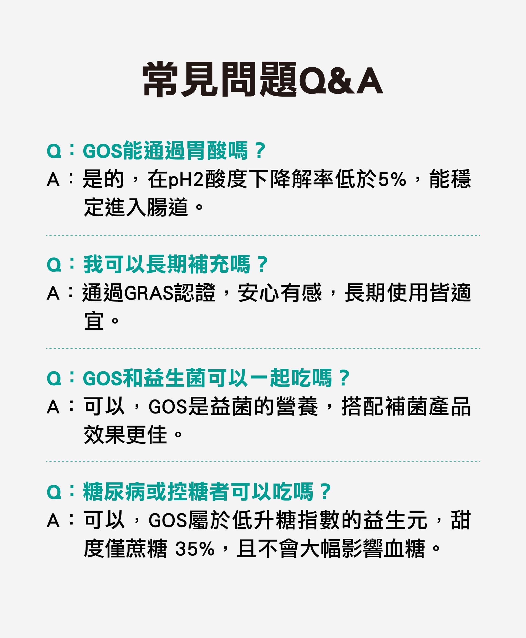 半乳寡糖益生元因為不造成負擔,適合所有人