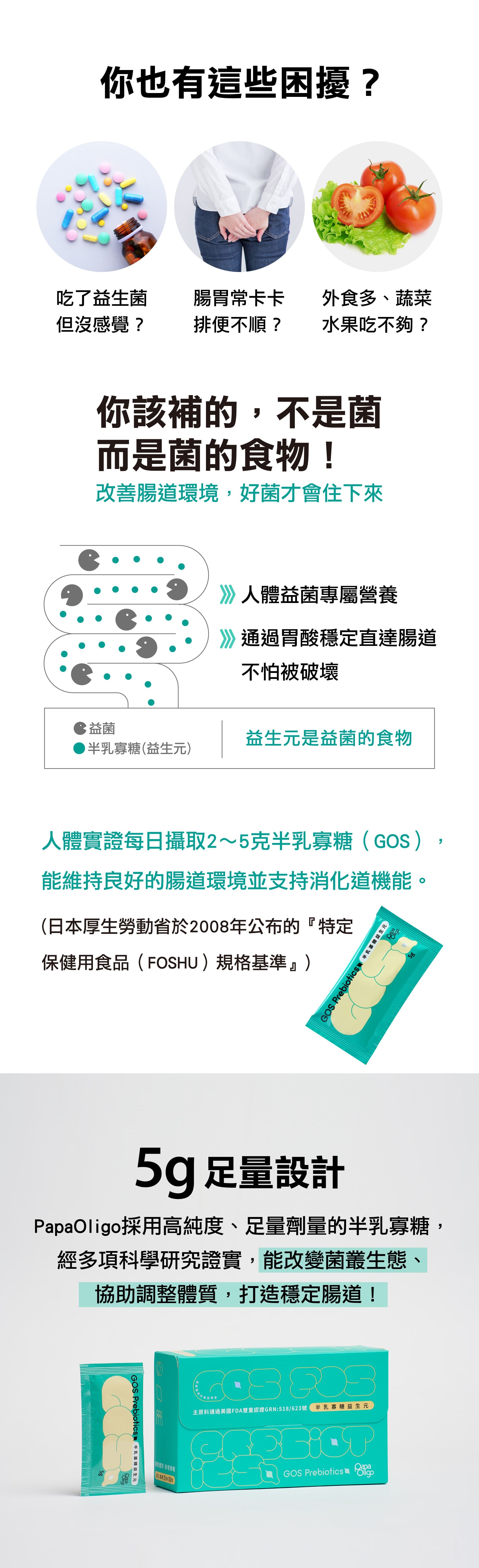 半乳寡糖益生元第一款產品,成分單純,半乳寡糖占總成分含量90%以上 順淨腸道得天然保健半乳寡糖益生元