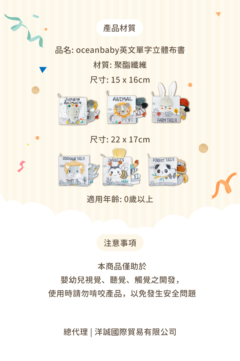 oceanbaby英文單字布書產品資訊