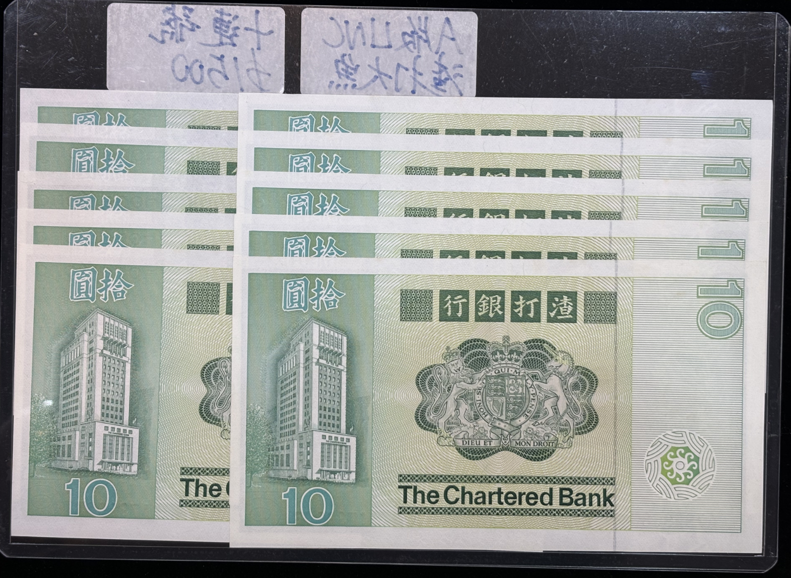 1980年香港渣打銀行10元（A版UNC十連號)
