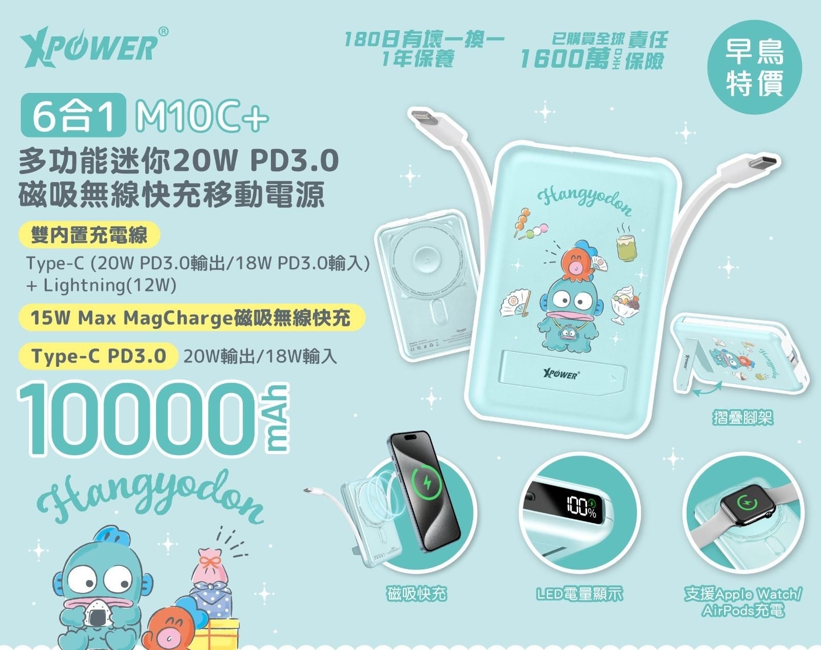 XPower 6合一‼️磁吸無線快充移動電源