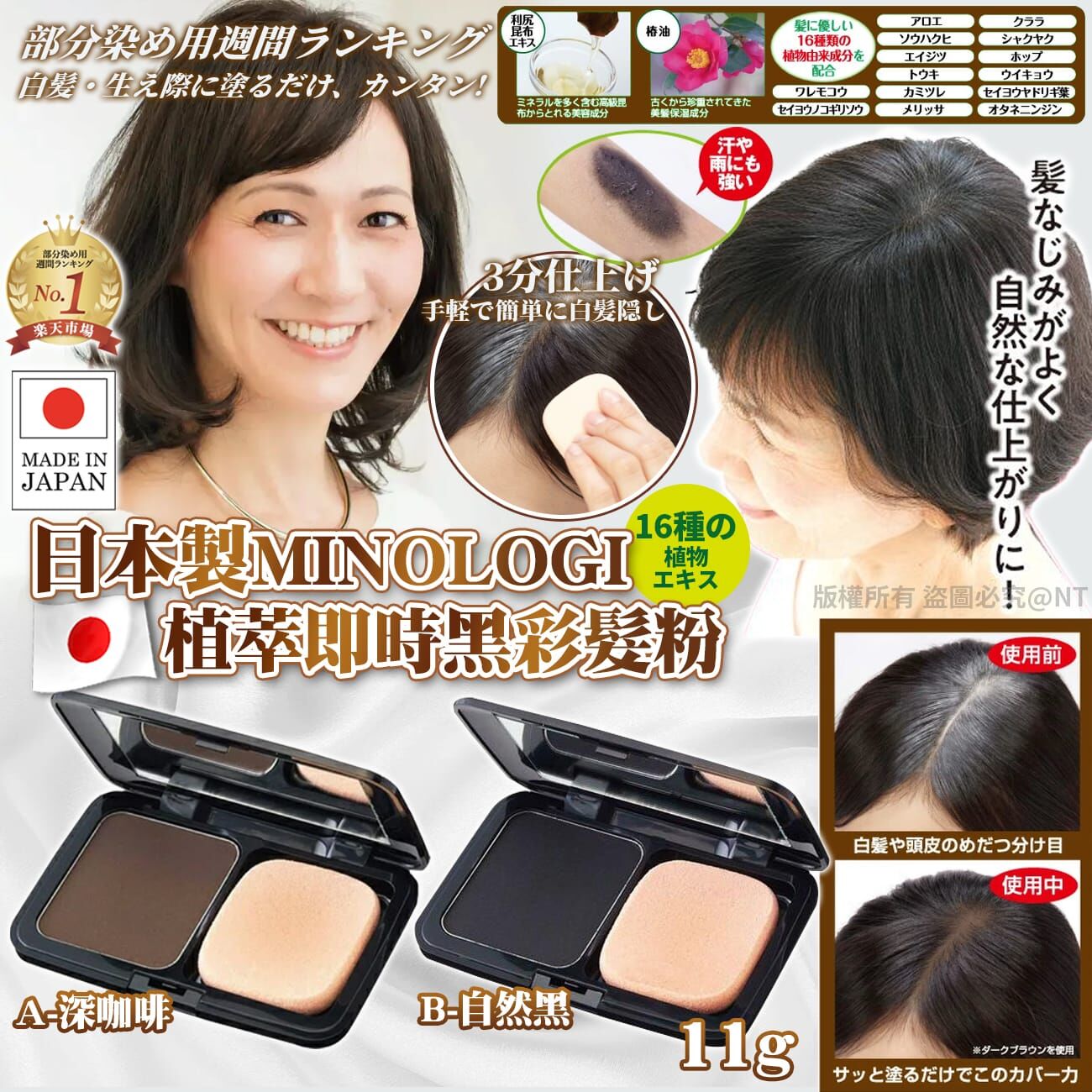 【預訂】AQ070105 日本製 MINOLOGI 植萃即時黑彩髮粉 11g