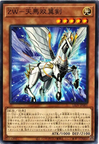 LIOV-JP001 ZW－天馬双翼剣 (ZW 天馬雙翼劍)