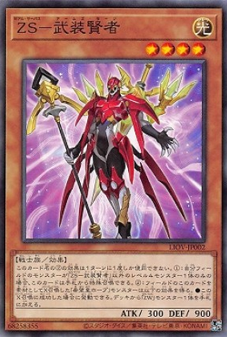 LIOV-JP002  ZS－武装賢者(ZS 武裝賢者)