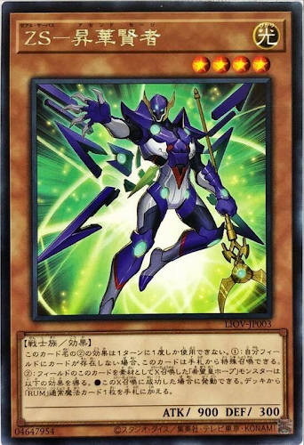 LIOV-JP003  (R)ZS－昇華賢者(ZS 昇華賢者)
