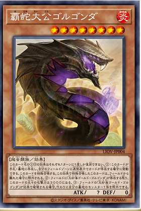 LIOV-JP004  (R)覇蛇大公ゴルゴンダ(霸蛇大公 戈爾孔達)