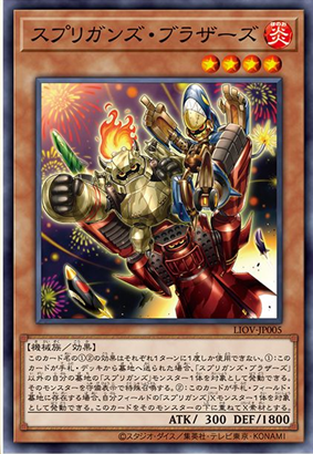 LIOV-JP005  スプリガンズ・ブラザーズ (守寶妖精 布拉德茲)