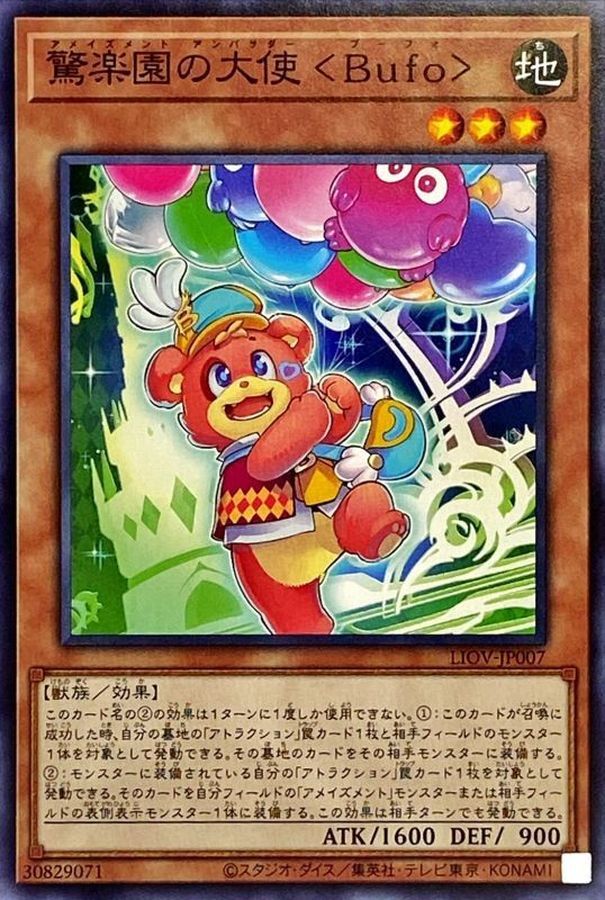 LIOV-JP007  驚楽園の大使 ＜Ｂｕｆｏ＞ (驚樂園的大使 布佛)