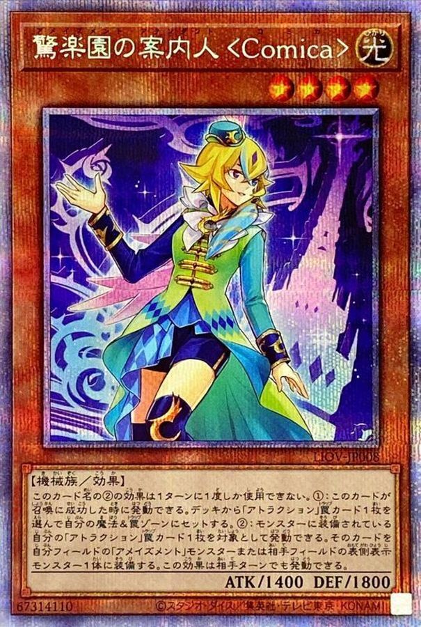 LIOV-JP008  (SR)驚楽園の案内人 ＜Ｃｏｍｉｃａ＞ (驚樂園的嚮導 科米卡)