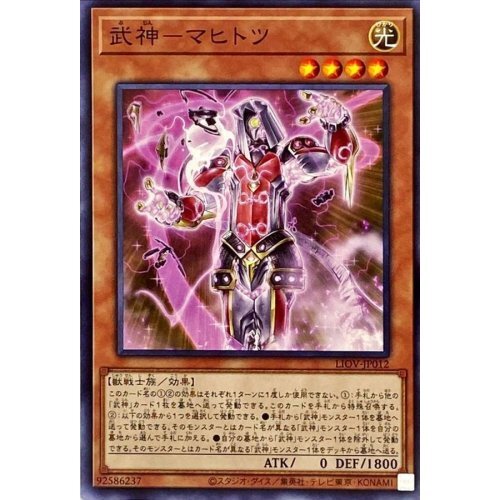 LIOV-JP012  武神-マヒトツ (武神 天目一)