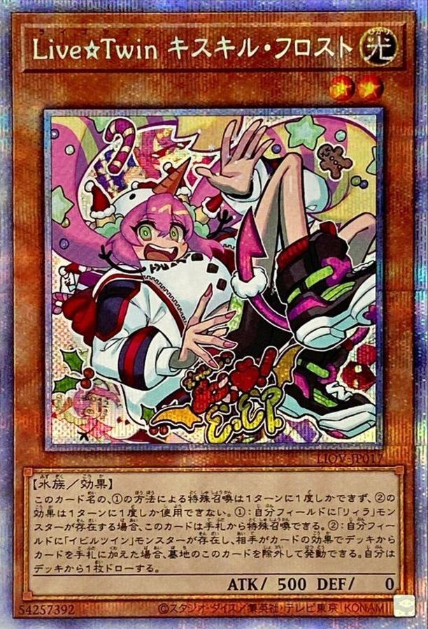 LIOV-JP017  (SR)Live☆Twin キスキル・フロスト (Live☆Twin 姬斯姬魯 白霜)