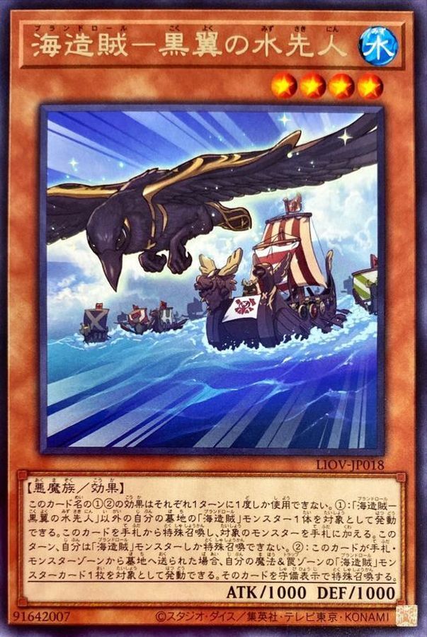 LIOV-JP018  (R)海造賊－黒翼の水先人 (海造賊－黑翼的水先人)