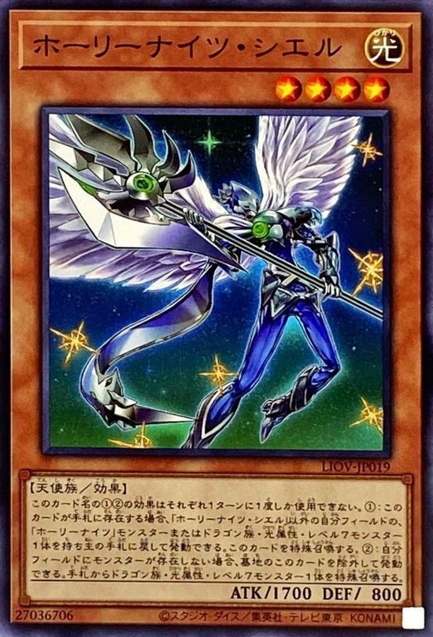 LIOV-JP019  ホーリーナイツ・シエル (聖夜 謝爾)