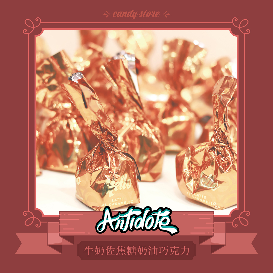 牛奶佐焦糖奶油巧克力