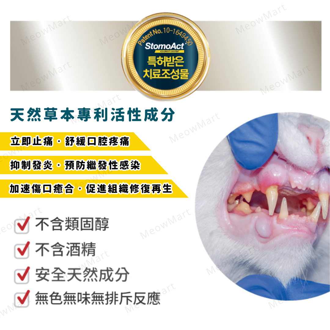 StomoAct®韓國寵物口腔細胞修復GEL 10g
