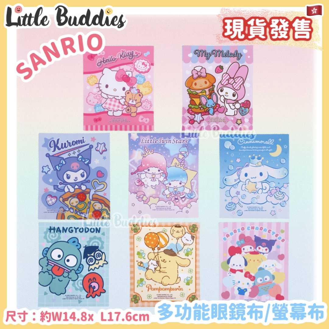 Sanrio 多功能眼鏡布/螢幕布