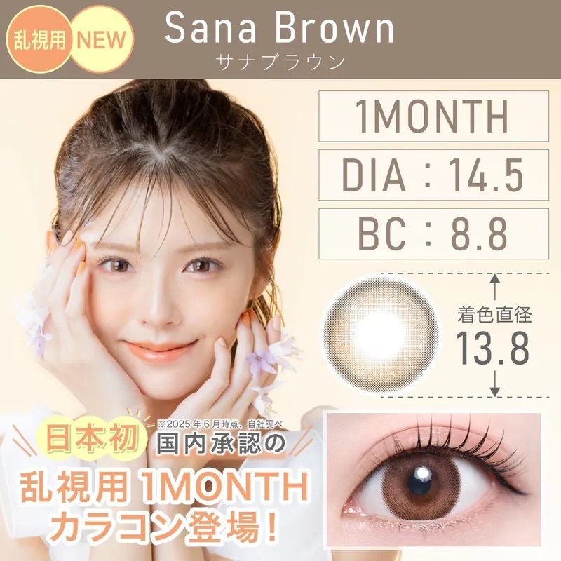 [散光] TeAmo 1 Month Toric Sana Brown｜月拋散光彩妝隱形眼鏡｜每盒1片
